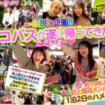 MOODYZファン感謝祭 バコバコバスツアー2024 AV男優発掘&育成スペシャル!! AV男優を目指す素人16名とAV女優16名の1泊2日大乱交ツアー!