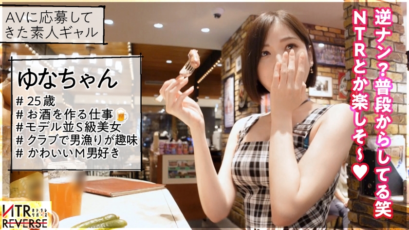 【趣味＝男漁り M男大好きなち●ぽ狂、ここに極まる。】顔が綺麗すぎて目がやられる。SSS級の美女の上にどエロい痴女が彼女持ちを逆ナンパ！禁断の寝取りドキュメント！！いつもの帰り道に美しい人から誘惑されたら夢かと勘違いしますが、現実です笑 突然のキス、避けられない生挿入、彼女持ちの貞操観念をぶち壊し、誘惑生ま●こでどっぷり中出し搾精！！【NTRリバース】