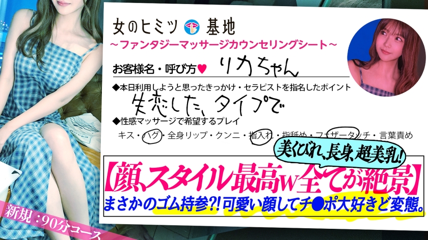 全てが絶景レベチ美女【美くびれ長身、超美巨乳】【上品カワイイ顔してチ●ポ大好き】艶々の肌にイイ匂い。こんなイイ女が失恋したらしく勢いで女風を利用ww心の傷を癒しにきたのかと思ったら、ちゃっかりコンドームまで持参してきてたwww「持ってきちゃった…照ダメかな…」御法度セックス懇願ww上品な長身美女がチ●ポでイキ狂う姿、ギャップエロすぎ…#女風#女性用風俗#覗き:file.11