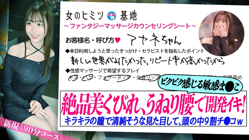 制御不能うねり腰イキ【フレッシュ美少女、開発】キラッキラの瞳に天使みたいな笑顔で「新しい世界が見たくて…照」清純そうな顔してエロに興味深々ww想像できないくらいにビクンビクにうねる、跳ねる、クネらせる。超敏感ま●こに開発されてますw#女風#女性用風俗#覗き:file.24