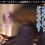 コスプレBAR常連に触発されて??更衣室で人生初ハメ撮り!「バレちゃう…でも止まらない!」緊張と非日常の快感で痙攣イキを繰り返し、ビーム級の潮噴きを披露!