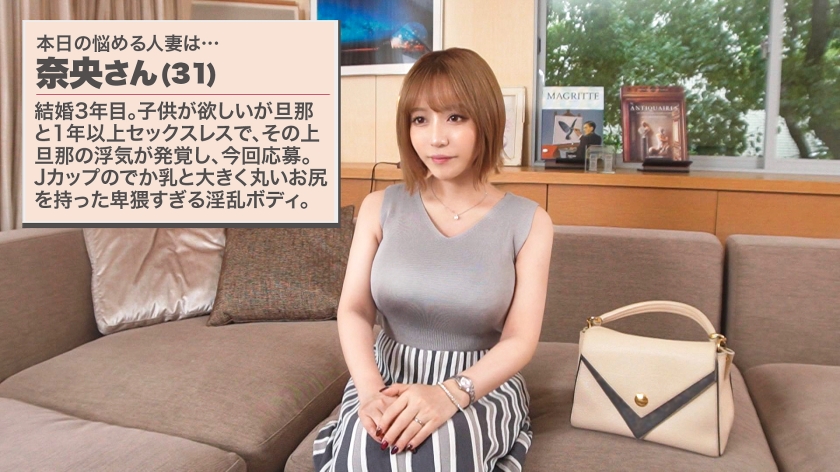 【大人の背徳ランジェリー性交】【フェロモンむんっむん】【爆乳Jカップ妻×中出し懇願】子作りSEXしたい…♪他人のザーメン欲しがり淫乱妻!脅威の爆乳Jカップ!!!エッロい大人のテクと溢れ出る色香、でっかい乳と尻…♪こんなん我慢できるわけないし、もう受精しちゃっても知りませ~んwww【人妻ランジェリーナ 16人目 奈央さん】