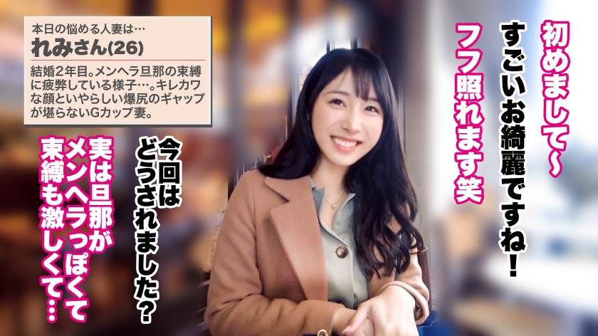 【大人の背徳ランジェリー性交】【キレカワ美人の爆尻G乳妻】【パワフル3P×中出し】G乳にでっっっかいお尻の超絶美人妻の登場!!!屈強な男二人に責められ悦ぶど変態妻!!!そんなドM妻が涙を流しながら「おチ●ポが好きです…」と媚びる姿に滾る肉棒!!!最後はもちろんど~っぷり中出し♪♪♪【人妻ランジェリーナ 22人目 れみさん】