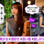 かーりーちゃん(22) 素人ホイホイ・えろきゅん・素人・お姉さん・清楚・スレンダー・潮吹き・コスプレ・ハメ撮り・ドキュメンタリー