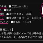 【新橋】○菜さん【エステ】