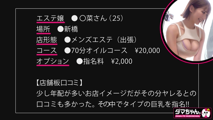 【新橋】○菜さん【エステ】