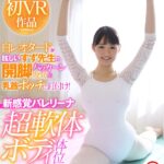 【VR】白レオタードが眩しいすず先生の開脚パッカ~ン股間&乳首ポッチに釘付け!新感覚バレリーナ超軟体ボディ体位VR 野々宮すず