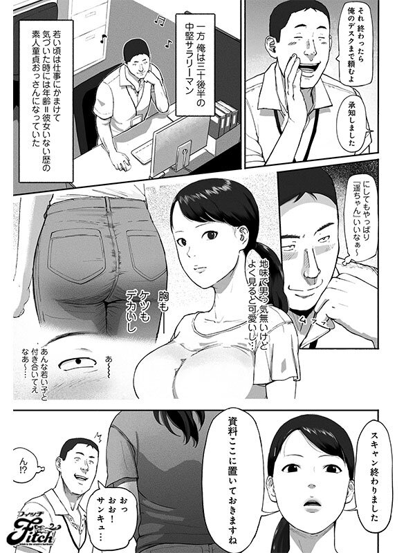 実写版!シンママパパカツ 職場の女子とアプリで出会ったら 海老咲あお