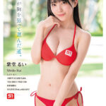 元子役グラドル芸能人 専属NO.1 STYLE 紫堂るいエスワンデビュー