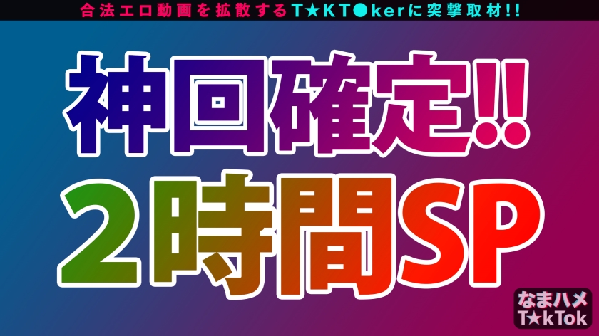 【神美女&神美女と奇跡のハーレム乱交!2.5hレジェンドSP!】ナイトプールで一際輝くアイドル級T☆kT●ker2人と淫猥な宴が開幕!最初からクライマックス!本気でイカセにくる神テクご奉仕で極楽ハーレムSEX!水着に着替えて延長戦!1対1で生ハメ祭り!これぞ絶倫ッ全裸オイルで更に延々長戦!エロさ内容も全てが倍増!倍倍スペシャル!衝撃の濃密7射精SEX!Double Venus Legend SPECIAL【なまハメT☆kTok Report.27】