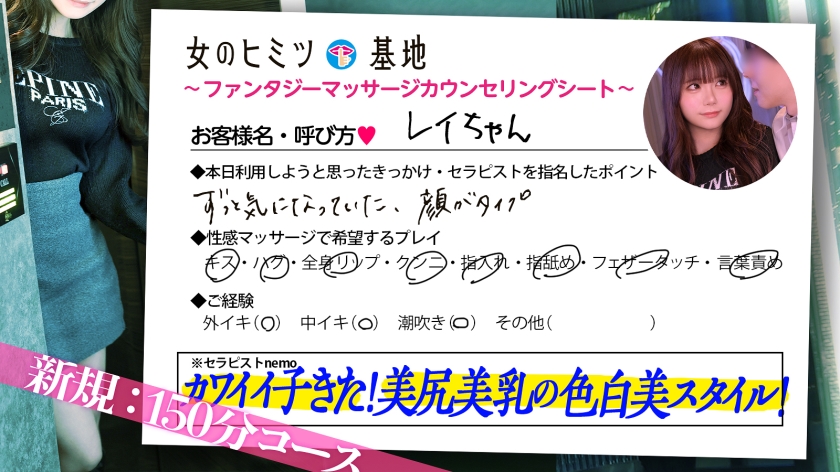 【女風、覗いてみた】〈新規:150分コース/レイちゃん〉〈美乳&美尻の美スタイル〉女性用風俗、それは女の究極のごほうびー。ホテルの一室で露呈される、生々しいオンナの性欲。「お顔がタイプで…お写真のままだ…照」出会って2秒でメスの顔のお客様ww緊張で恥ずかしがるも、セラピストの指と舌使いに悶え…ビクビク痙攣させてすぐにイっちゃいましたwwその後も続く快楽のフルコースでトロトロに熱くなったマ⚫︎コ。「舐めたい…」嬉しそうにチ⚫︎ポに吸い付くも、ついに…「ねぇ、入れちゃダメなの…?お願い…」禁断の本番行為の瞬間…!その辺歩いてる女がこんなの体験してると思うとエロいww:file.01