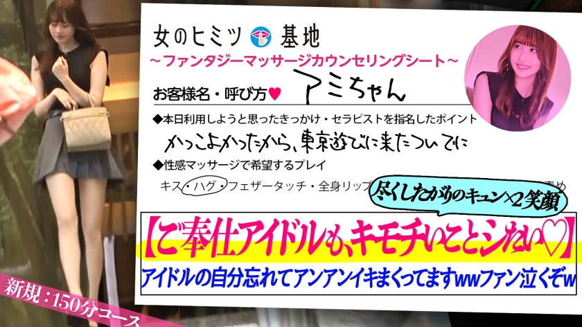 アイドルのお忍び風俗ww【キュンキュン笑顔が見せるアヘ顔アクメ】【コレが芸能界の美脚スタイル】【尽くしたがりアイドル】「レッスンで詰め込まれた毎日で疲れちゃって…東京遊びにきたついでに…照」頑張り屋さんの駆け出しアイドルの利用。恋愛禁止で溜まってるのか、ちょっと触れただけで乱れる吐息とグチュグチュのま●こww「エッチしたくなっちゃった…」店に内緒で御法度セックス。アイドルである自分を忘れてだらしのない表情でアンアンイキまくってますwこれファン泣くぞwww#女風#女性用風俗#覗き:file.15