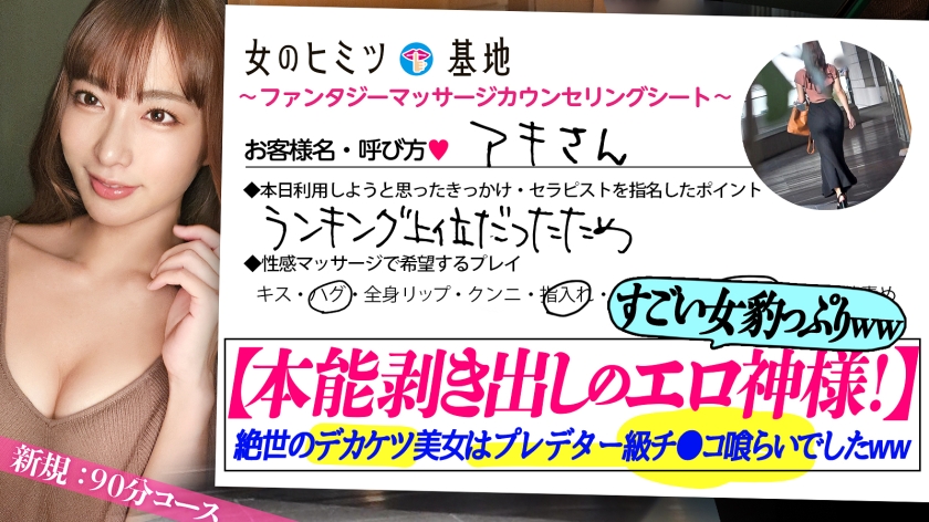 本能剥き出しエロ神様!【絶世の美女、豹変ww性欲MAXチ●コ喰らい】【妖艶デカ美尻の悩殺パワフル騎乗位】気品溢れる大人のオンナ。この美女、緊張しつつも「ちなみにどこまでするんですか…?照」ってナニかを期待しちゃってますwwセラピストの性技ですっかりスイッチON。火照ったカラダにいやらしい目つきで「ねぇいっぱい舐めてイイ…?」「入れちゃダメなのぉ?」肉食っぷりがとんでもなくどエロいwwすごいのに当たっちゃったなww#女風#女性用風俗#覗き:file.12
