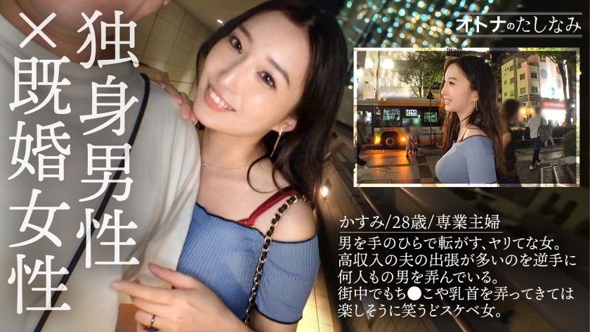 【Jカップ痴女に搾り取られる】【生ハメ中出し】アプリで出会った爆乳人妻。破壊力が凄すぎるダイナマイトBODY。街中でも構わず俺の乳首やち●こを弄ってくるど痴女。獲物をいたぶるように男を責めてはま●こを濡らし興奮するど変態。空っぽになるまで搾り取られるように中出し。【独身男性(ワンちゃん)×富裕層既婚女性】【密会ナマハメ撮り】case.5