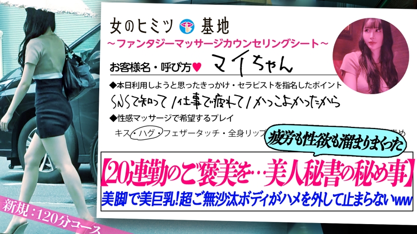 20連勤明けの性欲ヤバww【ブラック勤めの美人秘書×美淫脚】【ご無沙汰美巨乳魅せボディ】「20連勤もしてたので…毎日のオナニーを楽しみに生きてます…笑」仕事漬けの美人秘書が、身も心も癒されたいとのことで利用。久しぶりに男に触れられすでにウットリ発情ww「おっきくなってる…嬉しい照」「おち●ちん入れてもらっちゃダメなの…?」店に内緒で御法度セックスww激務で溜まりまくった女のソレはまぁ~~凄かったですww #女風#女性用風俗#覗き:file.14