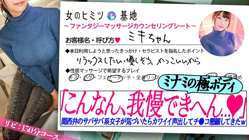 超ド級乳神様【ミナミのひっかけ美巨乳】【漫画みたいな極ボディ】コテコテの関西弁のサバサバ系かと思いきや…次第に魅せるメスの表情とトロけるマ●コ。ビクンビクンに感じるたびに揺れるおっぱい。カメラが仕込まれてるとも知らず、股をおっぴろげてチ●ポを貪る姿までw「我慢できへん…」理性ぶっ飛んだ女の高速グラインド騎乗位は、とんでもなくエロかった…w#女風#女性用風俗#覗き ：file.26
