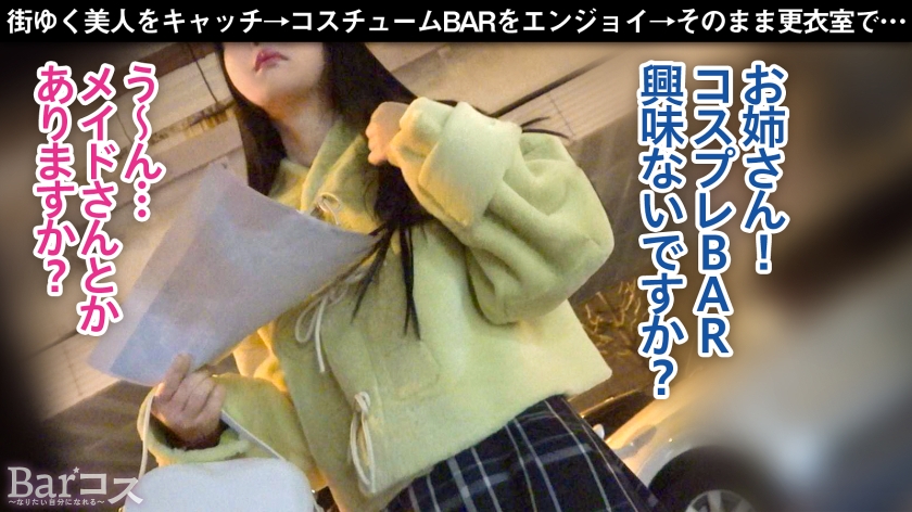 【店内バレ寸前の背徳快楽】乳も尻も、ついでにマ○コも丸見えの発情猫コス!保育士志望JDもアルコールとコスプレでいつもより大胆に!「フェラが苦手」なんて言いつつ1年ぶりチ○ポに夢中でしゃぶりつく!店内の視線を独り占めするおっぱい震わせて更衣室でイキまくり!