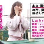 【G乳発情お姉さん】ふんわり優しい美人お姉さん!しおりちゃんを彼女としてレンタル!口説き落として本来禁止のエロ行為までヤリまくった一部始終を完全REC!個室サウナデートで密着むらむら限界突破!G乳押し付けじっとりフェラで男を誘惑!そのままホテルで即貪り合いSEX!超エグすぎる腰使いで「中に出してッ!生でいいから!おねがい?ッ!!」生ハメ・中出しおねだり!【レンタルカノジョ】