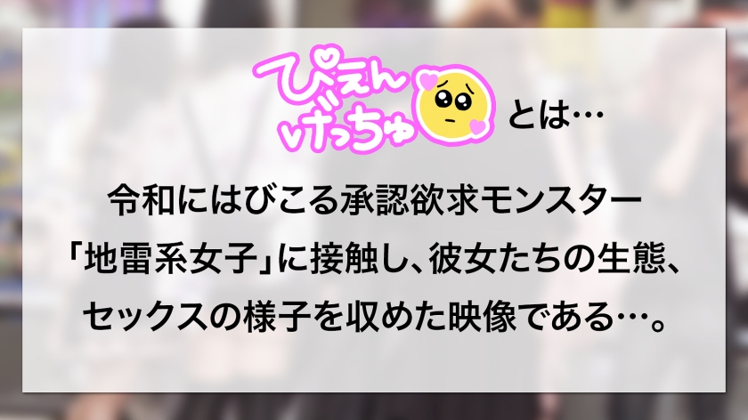 【P活処女 雑魚マン崩壊】顔面KAWAII地雷系女子！職場(エロコス系のシーシャバー)のトイレでお客さんとえっちしちゃう貞操観念ガバガバ系www初めてのパパ活で戸惑いながらもおじに抱かれイカされ堕ちていく！ムラムラ通り越して超発情からの6P乱交でおマ●コ崩壊！がっつり中出しもされちゃうwwwwどうなるぴえん！