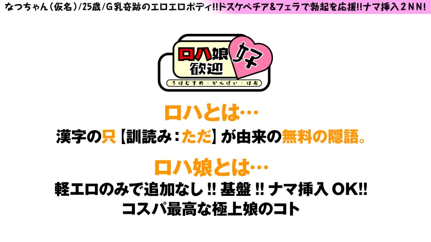 【美巨乳GのトップオブトップP活娘】【ビジュつよつよ美女と応援チアプレイ!!】【応援&生フェラからの生挿入もちろんロハ!!最高です!!】G乳奇跡のエロエロボディ!!ドスケベチア&フェラで勃起を応援!!ナマ挿入2NN5人目!!