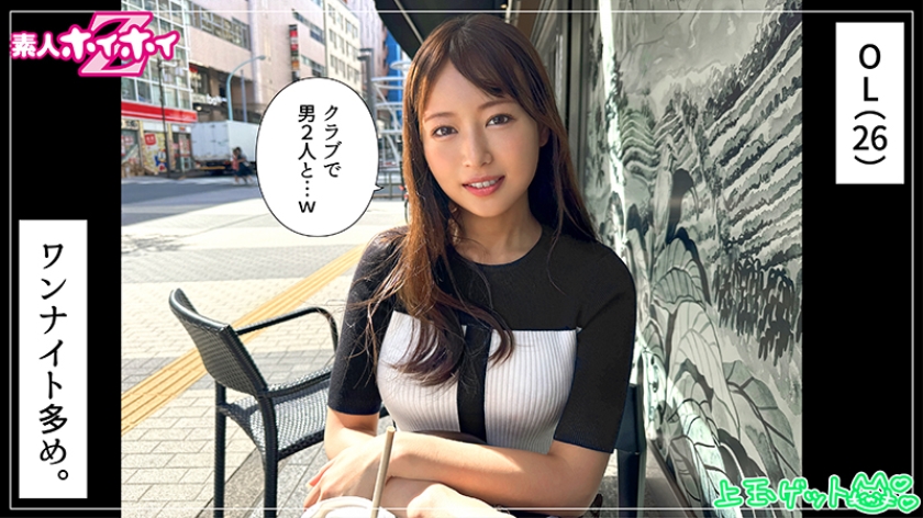 遊び人OL@ゆづき(26)素人ホイホイZ・素人・ドキュメンタリー・ハメ撮り・お姉さん・スレンダー・潮吹き・美尻・くびれ・顔射