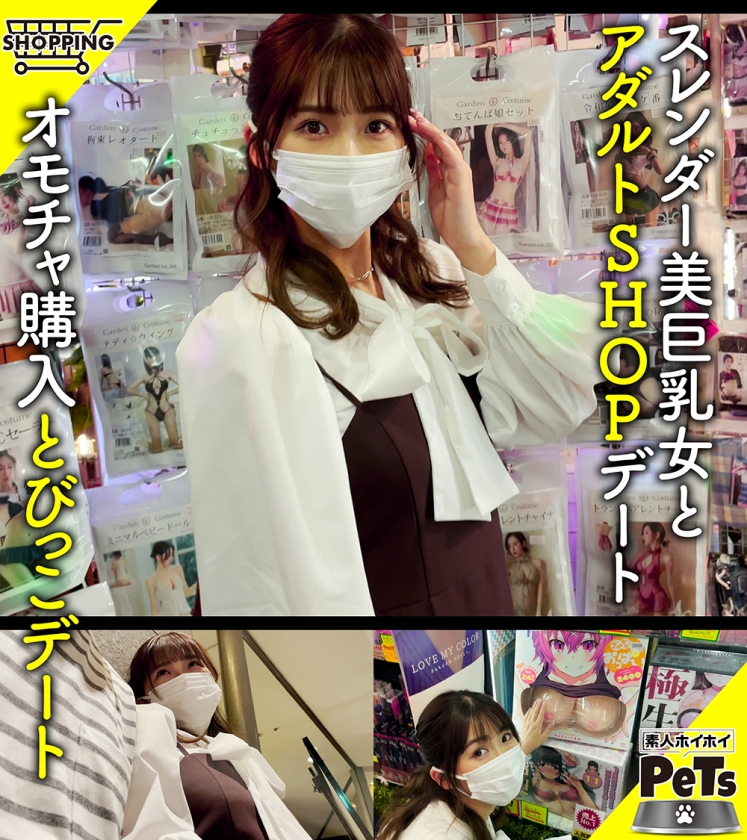 ワカ(24) 素人ホイホイ・素人ホイホイペット・素人・美少女・セフレ・巨乳・くびれ・潮吹き・野外・露出・羞恥・おもちゃ・コスプレ・ハメ撮り