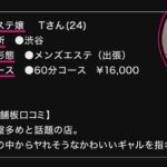 【渋谷】Tさん【エステ】