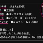 【五反田】Uさん【エステ】