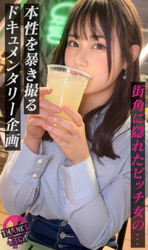 【スケベ看護学生から逆ナン】美乳美尻で抱き心地バツグン！AV大好き美女が自らスタッフに声をかけて逆ナン！？ 中出ししても怒らないパイパンマ●コに追い中出し！お願いしたら放尿も見せてくれちゃうサービス精神旺盛な学生を連続生ハメwww【Thanks Bitch】【りん】