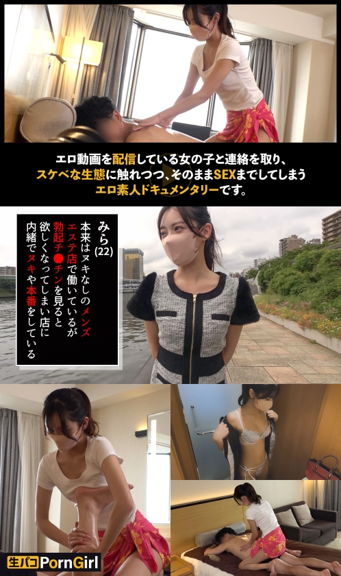 【おっぱい触り放題の裏エステ体験】たまらんボディの美女から裏オプション体験!美尻見せつけ背面騎乗!エグイ腰つきで搾り取られる!ツルふわパイパンマ●コをバックから全力ピストン!中に出しても勃起が止まらない血行促進ハメまくりコースwww【PornGirl】【mira】