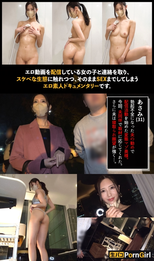 【NTR趣味旦那の前で妻をハメる】マゾなスレンダー美女を旦那の前でハメまくり!激しめイラマで喉奥刺激!さらに手マン膣奥も刺激して大量潮吹きw変態コス装着で興奮MAX!中出し+顔射でマーキング完了ッ!!【PornGirl】【asami】