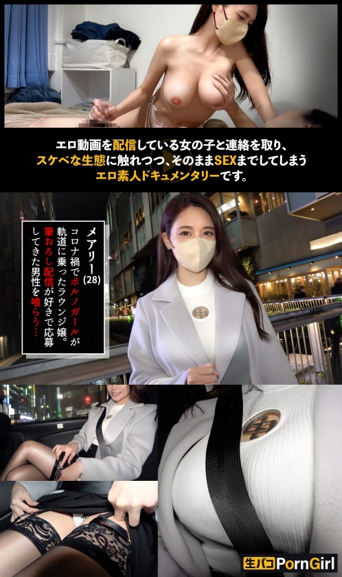 【筆下ろし中出し】モデル体型のお姉さんが視聴者を筆下ろし！？童貞を喰った後に好みの男を捕まえて2回戦！ 敏感マ●コが名器過ぎて腰止まらんwオイルでヌルテカなBODYをハメまくり！！【PornGirl】【mary 】