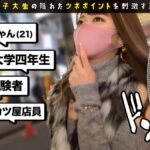 女子大生のツボぶっこみます!! Vol.01