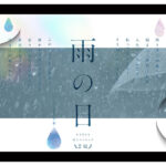 雨の日は、ほんのり乳首 FANZA同人ランキング2冠達成!総販売数41,000本超えの超人気ロングセラー実写版 オヤジに濡れ透け美乳を視姦されるのが快感となったムッツリJ●は中出し交尾にどハマりした夏 設楽ゆうひ