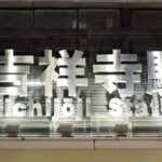 マジ軟派、初撮。 1769 【パンストビリビリ着衣SEX】社会人1年目の不動産OLを吉祥寺でナンパ!唐突にブラウスのボタンを外されあたふたしつつも、押しに弱い性格とH大好きなスケベ心故にまんまと即堕ち!