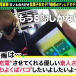 【バックでイキ狂う敏感スレンダー美少女】モバイルバッテリーを借りて駄菓子女子とパコパコSP!!引き締まった美ボディを好き放題!大画面AV観賞からの徹底電マ責め!デカチン頬張りシックスナイン!バック中心に巨根チ●コを味わえ!!【充電させてくれませんか?NO.5】