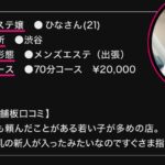 【渋谷】ひなさん【エステ】