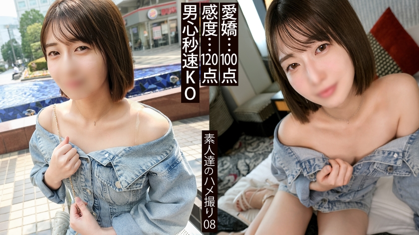 ニヤニヤ笑顔が愛くるしくて、ほんわか癒し系だと思っていたら、、、実は敏感すぎるドMちゃんでした。眩しいくらいの笑顔で一生懸命フェラしてくれるし、触れるだけで全身ビクビクマ◯コびちょびちょ。そんな君をただただ見つめてハメ倒しました。出会えた奇跡に驚きと感謝込めて中出し。 【同人】素人セク子→ 同人撮影 8