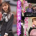 【推しへの愛はカラダで証明】アイドルフェイスで人気のコンカフェ嬢ゆいぴ!だが本性はメンコンガチ勢!すきぴのためなら華奢なカラダも切り売り上等!イラマ×潮吹き×絶頂無限ループに飲み込まれ全身ぐちゃぐちゃ!イカされまくって稼いだギャラは愛の代価に変わる…狂乱推し活SEX!!【おち●ぽ様とあそぼ。】【ゆいぴ】