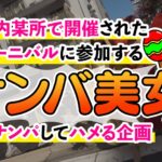 【エロすぎ可愛すぎ潮吹きすぎ】女の子同士でもディーチューしちゃう仲良し美女2人をWチ●コでハメまくり!?容赦ない手コキフェラにあっさり昇天! 本能全開で突きまくって中出しまくり!情熱的セックスでイキまくれ!!【Carnivalナンパ】【あいり まい】