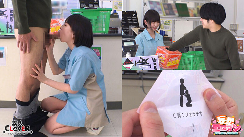 【えっちなコンビニ1まんクジ】 1大学のマドンナとラストワン賞でナマ中出しSEX! 2クレーム不可避のギャル店員とA賞ゴム有SEXのはずが…? 3ドジっ子人妻のC賞フェラチオがお詫びのラスワン賞!?【妄想エロマン♯雫月さん&奈築さん&滝川さん】