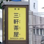 マジ軟派、初撮。 1381 三軒茶屋で見つけた女の子に流行りモノ調査!Hな質問⇒実践で硬いガードを打ち崩す!一度エロい雰囲気になればあとは流されるがまま…。