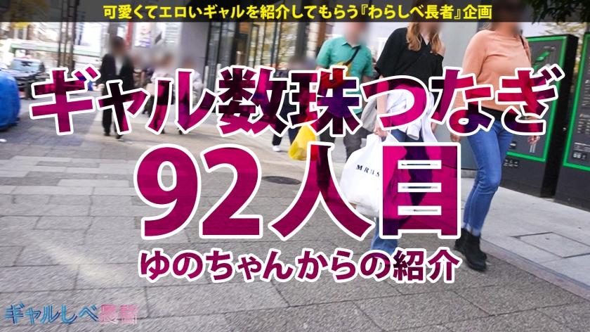 【てか、ヤる?w ノリ&ビジュ最強!!ハメ潮G乳ギャル!!】フィーリングが1番大事♪いちおう大学生なSSS級・ナチュラルボーンギャルと待ち合わせ!!ホテルに着くなり速攻SEX!イキまくり!ハメまくり!もちのロンで特濃なま中出し♪ 根は優しい(ココ重要)最上級ギャルと夜通しハメまくれ!!!【ギャルしべ長者92人目 サリナちゃん】