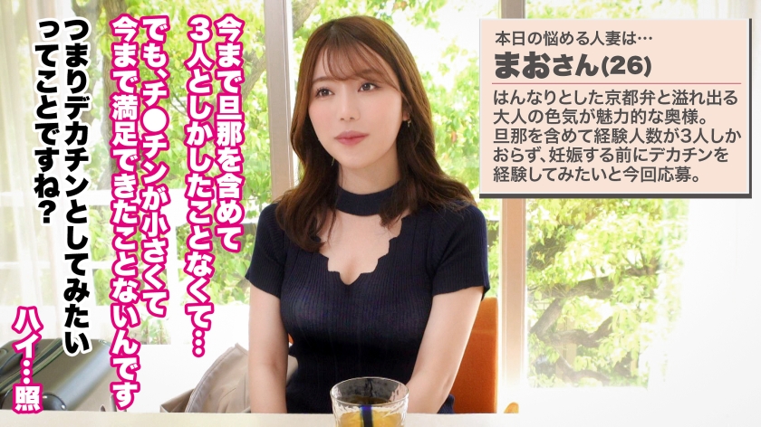 【大人の背徳ランジェリー性交】【淑女妻、でっかいチ●ポでM性開花】【京都弁×背徳中出し】もう旦那のじゃ満足できひん…♪卑猥なお尻をぶりぶり揺らして痙攣絶頂!!妊娠前にデカチンでM性痴女化!!初めて知る快楽に溺れる人妻、身体が他人棒を欲しがって止まらない!!!【人妻ランジェリーナ 12人目 まおさん】