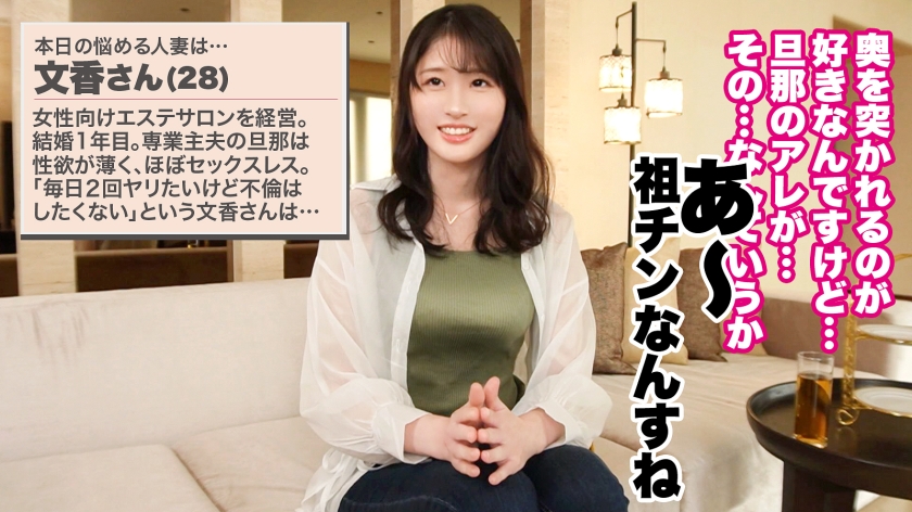 【大人の背徳ランジェリー性交】【週14回ヤリたい欲求不満MAX妻】【生ハメ中出し3P】こんなお淑やかで大人な奥様が…性欲薄めの旦那じゃ到底満足できないセックス狂「子宮の入り口を突かれるとすぐイっちゃうんです…」との事なのでデカチン2本用意して、膣奥を容赦無用の激ピスで突き回してやりました。【人妻ランジェリーナ 18人目 文香さん】