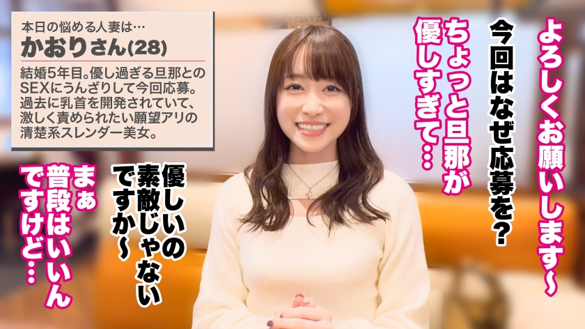 【大人の背徳ランジェリー性交】【乳首で潮吹くド淫乱】【スレンダー美人清楚妻×3P】清楚に見えて乳首開発済みのド淫乱人妻登場!!!ず?っと気持ち良くなって潮吹いてるwwwしかもいちいち反応が可愛過ぎwwwこんなん男として我慢できるわけなくてどっぷり大量中出しちゃいました♪【人妻ランジェリーナ 20人目 かおりさん】