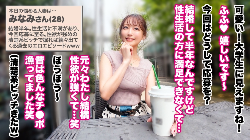 【清楚に見えて超性豪!!!】【デカマラ懇願×背徳中出し】【大人の背徳ランジェリー性交】清楚な見た目に反して超性豪!?念願の絶倫デカマラでおま●こが壊れるまでイキまくるッ!!!中出ししたあともず~っとSEXしまくり!!?もう旦那のチ●ポには戻れなそうです♪♪♪【結婚半年 みなみさん 28歳】 #27