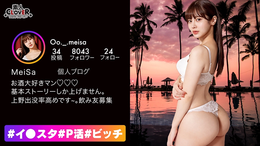 酒豪淫乱の現役女子大生と生SEXしちゃいましたっ!『ニットだから大きく見えるだけ…』とか言ってるけど実際本当にデカいっ!性感帯の首を集中的に攻撃→うっとりジト目で感じてる姿がエロぃ…。手マン攻撃で膣から溢れ出る愛液で室内びしょびしょw最後はオイルを塗りたくって感度上昇SEXでイキまくりっ!【#イ◯スタ#P活#ビッチ】