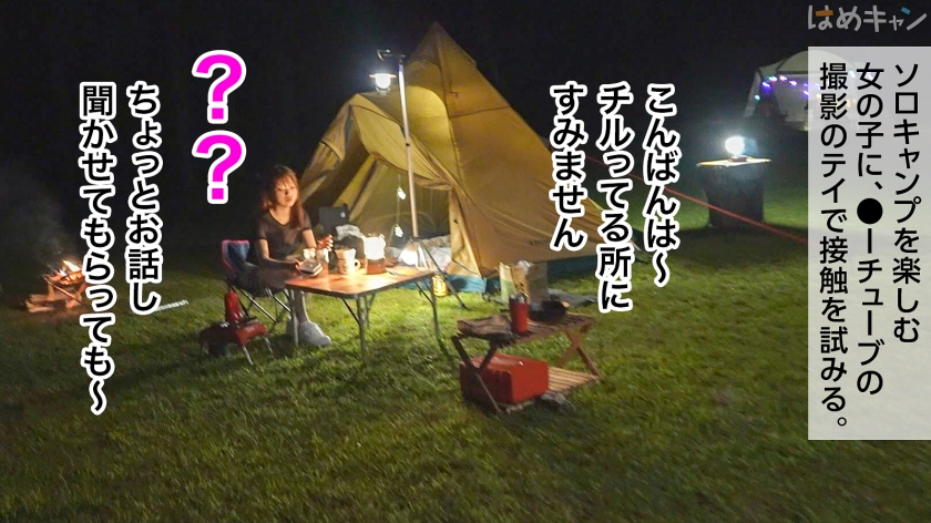 大自然で初対面のソロキャン女子に中出しwwwテントが水没するほど噴射しまくる潮!!感度良過ぎwwwすんごい開放感でヤリたい放題ですねwww