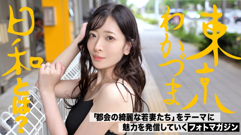 【氷の微笑】【ハマると結構しつこいんです】怒らせたら怖い系わかづま先生はやっぱりエロいことが好き!#水着#巨乳#料理の先生#人妻#浮気#若妻#東京わかづま日和 vol.008
